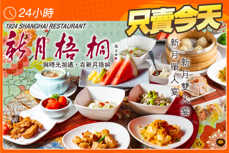 新月梧桐(國美店)