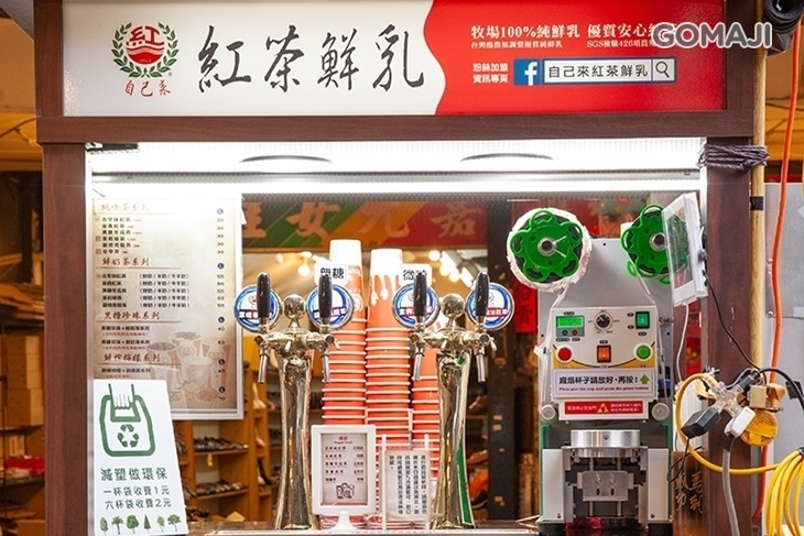 自己來紅茶鮮乳(三和夜市店)