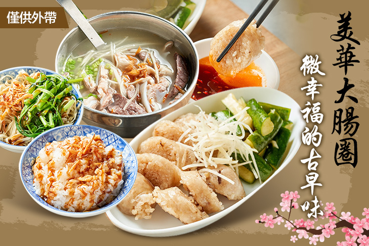 美華大腸圈(南機場夜市店)