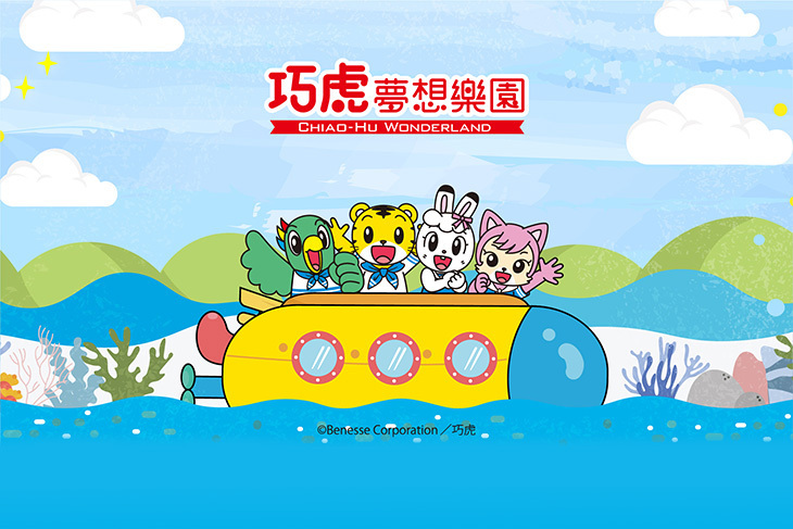 桃園中壢-巧虎夢想樂園