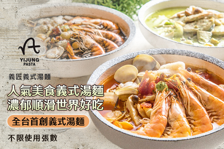 義匠義式湯麵(南崁光明店)