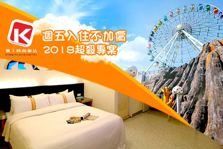 台北-賓王時尚旅店KIAG PLAZA HOTEL