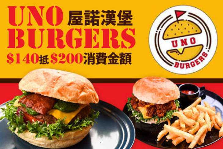 UNO Burgers 屋諾漢堡 UNO Burgers 屋諾漢堡