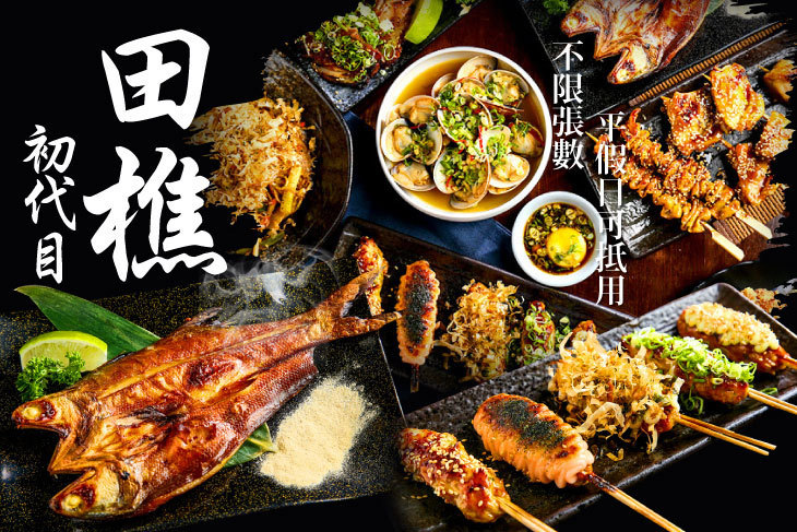 田樵初代目居酒屋