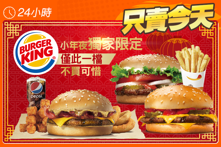 BURGER KING 漢堡王