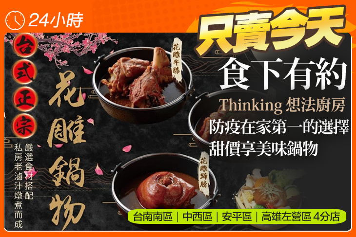 食下有約 · 想法廚房