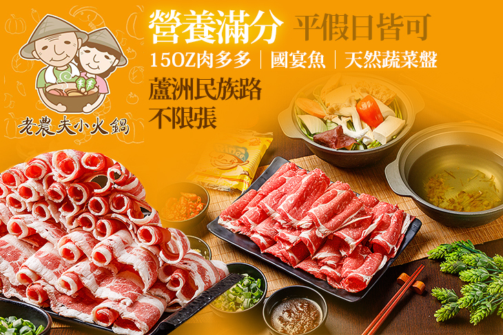 老農夫小火鍋(蘆洲民族店)