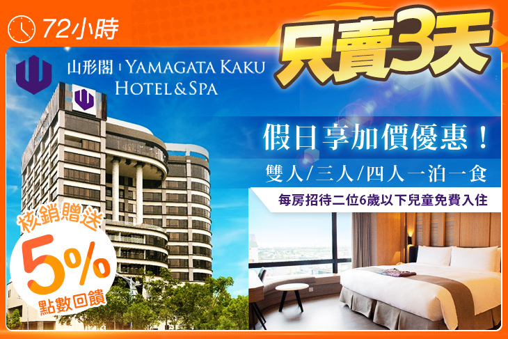 礁溪山形閣溫泉飯店 礁溪山形閣溫泉飯店