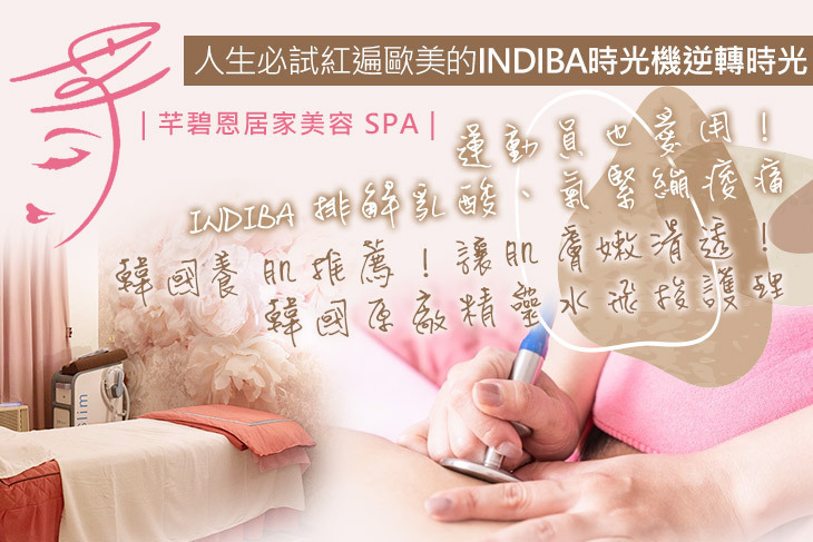 芊碧恩居家美容 SPA