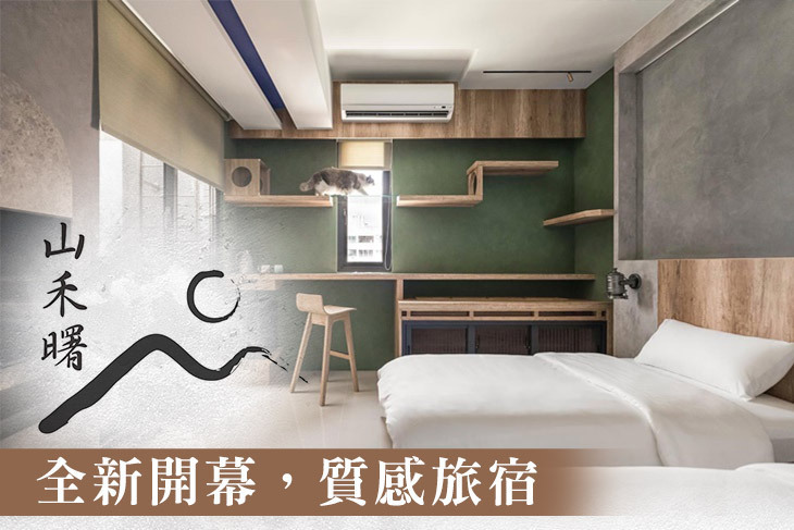 花蓮-山禾曙旅宿