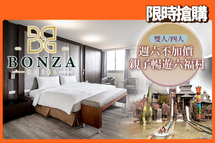 竹北享豪大飯店