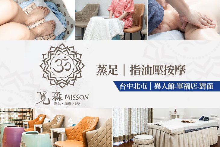 覓森能量生活館