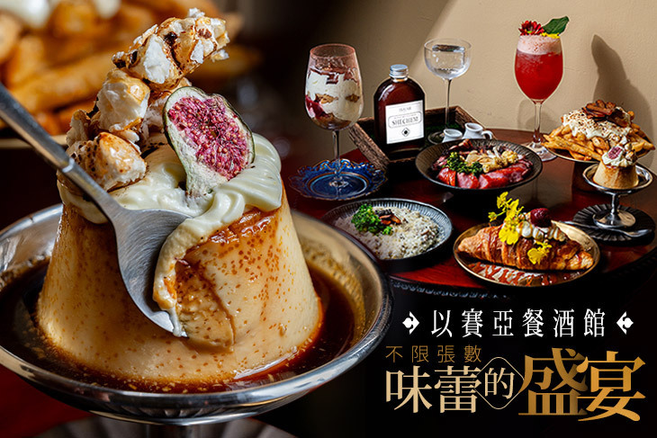 以賽亞餐酒館 以賽亞餐酒館
