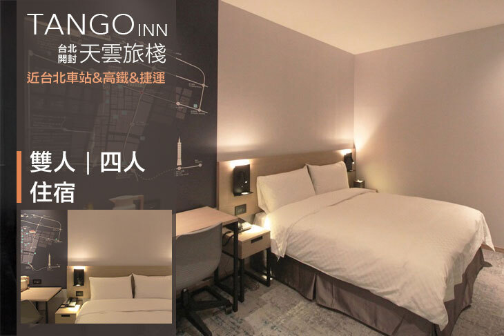 天雲旅棧 台北開封
