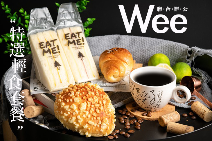 Wee聯合辦公室