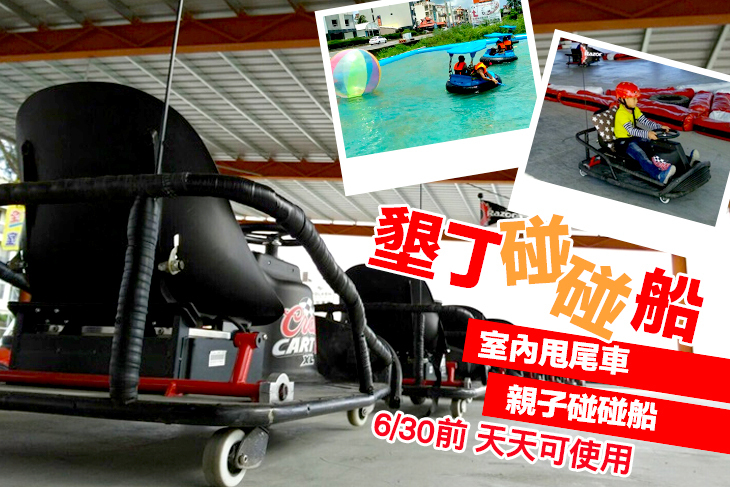 墾丁碰碰船