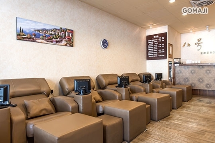 八号泡腳養生會館