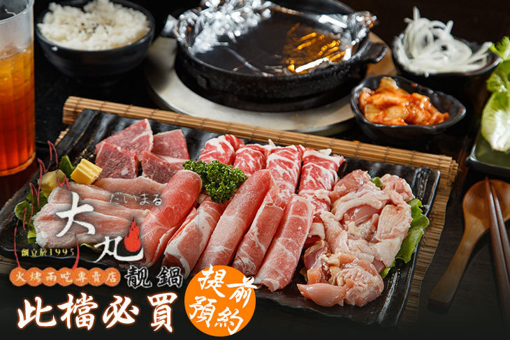 大丸靚鍋