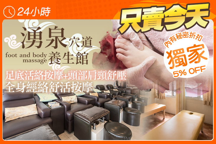 湧泉穴道養生館