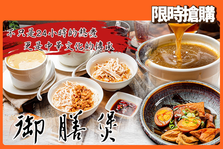 御膳煲養生雞湯館