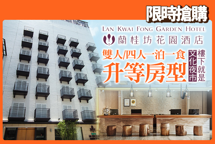 嘉義蘭桂坊花園酒店 嘉義蘭桂坊花園酒店