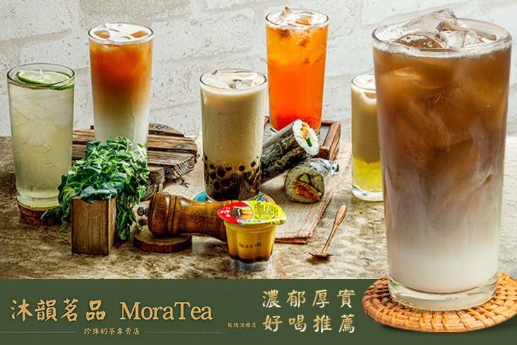 沐韻茗品 MoraTea