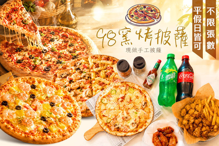 98窯烤披薩