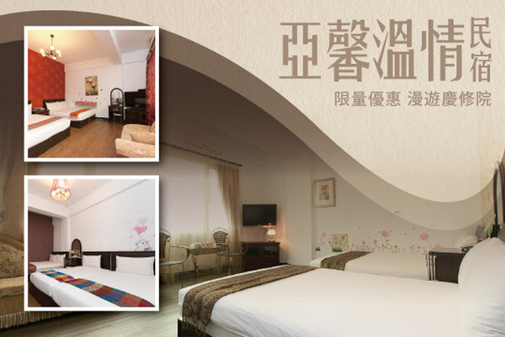 花蓮-亞馨溫情民宿