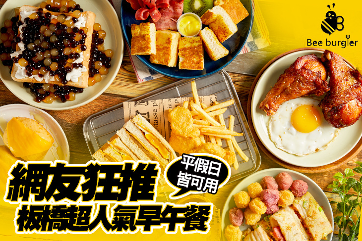 Bee Burger 快樂蜂