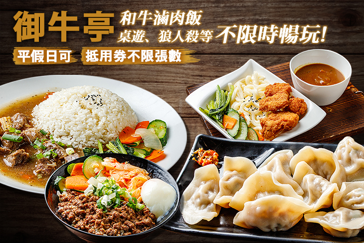 御牛亭 Lubos