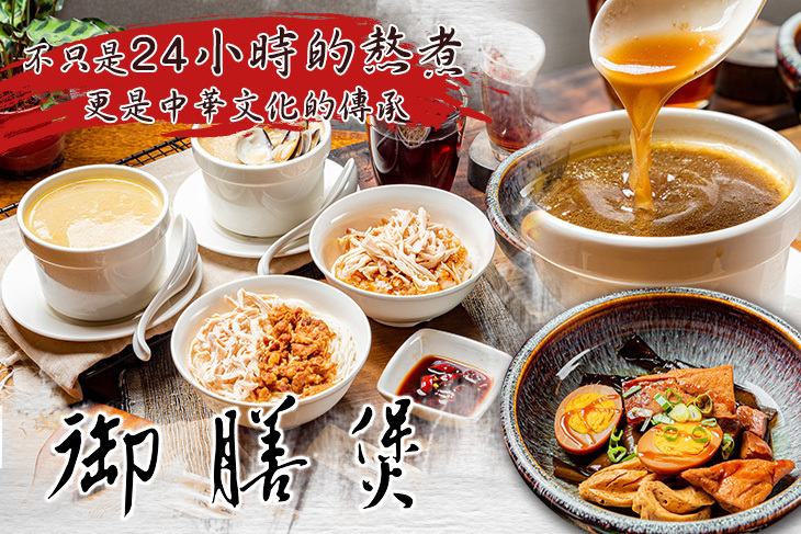 御膳煲養生雞湯館