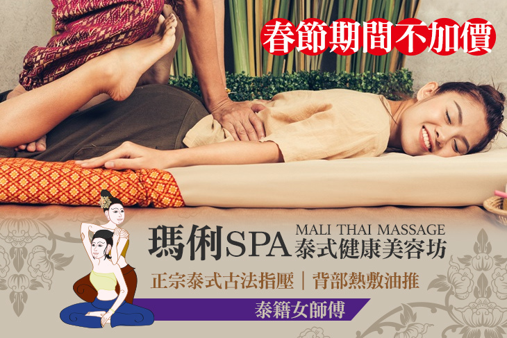 瑪俐SPA泰式健康美容坊
