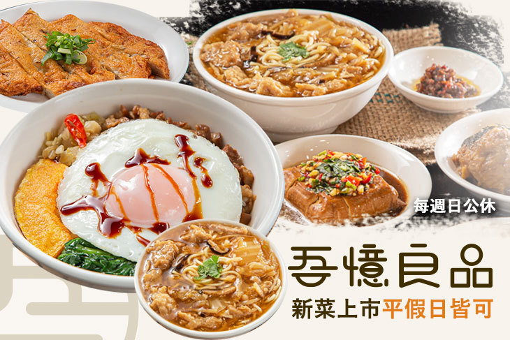 吾憶良品肉羹滷肉飯