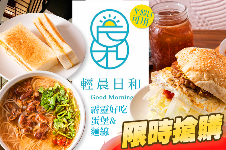 輕晨日和早午餐(古亭和平店)