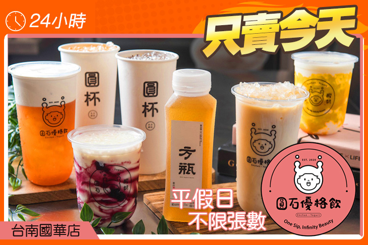 圓石優格飲(台南國華店)