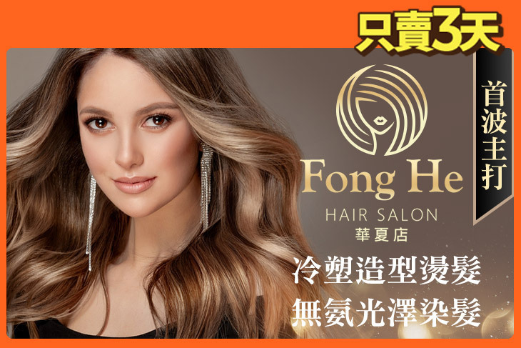 楓和髮藝(華夏店)