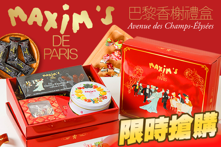 Maxim's 馬克西姆