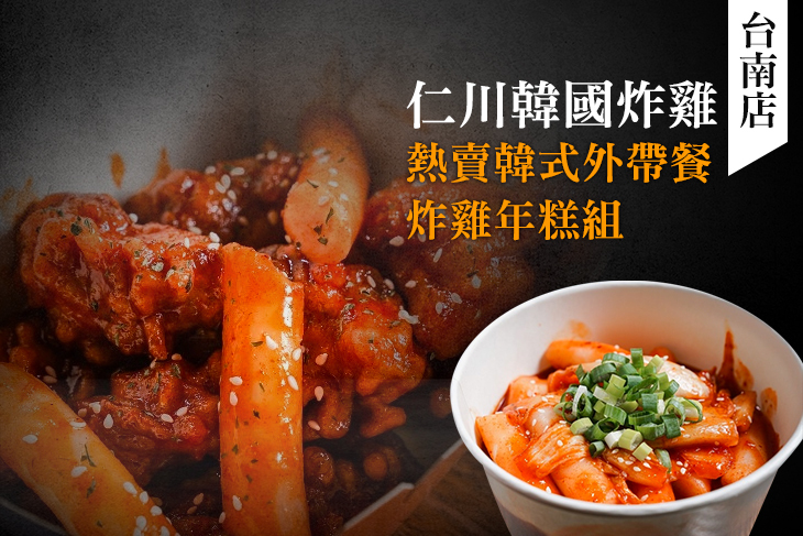 仁川韓國炸雞(台南店)