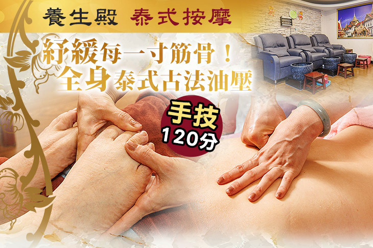 養生殿 泰式按摩
