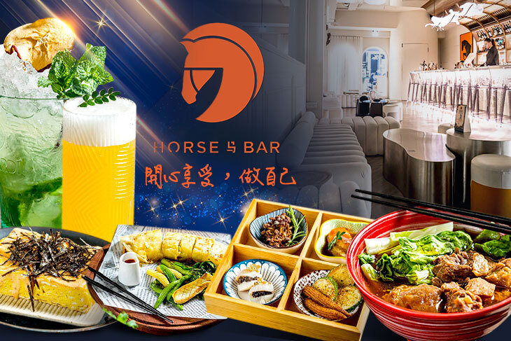Horse Bar 馬吧
