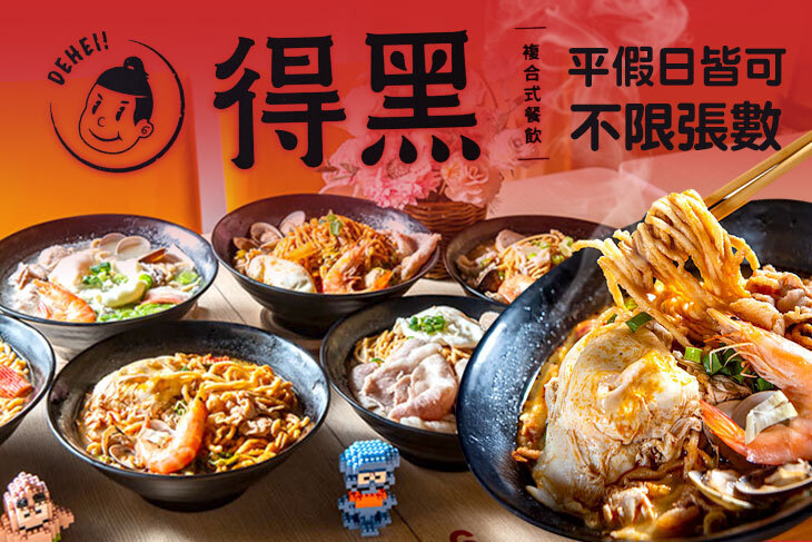 得黑複合式餐飲