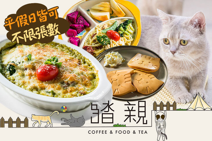 踏親 Touching  寵物親子餐廳