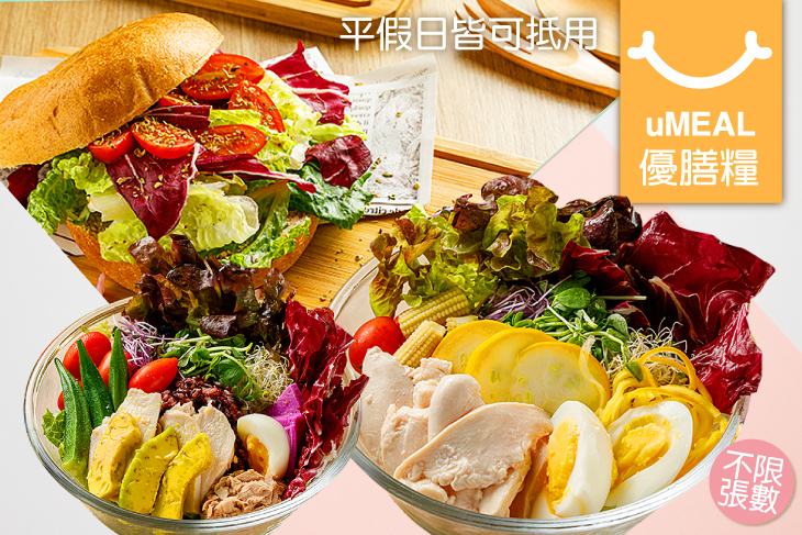 uMEAL優膳糧