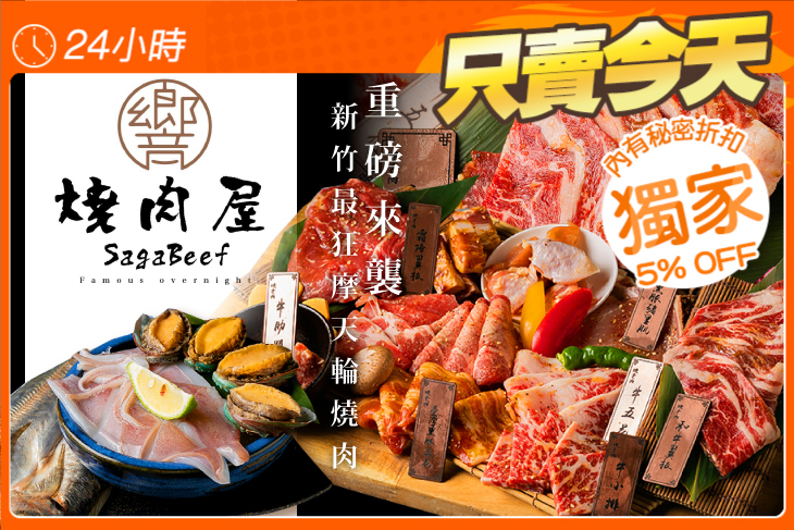 響燒肉-冷藏牛肉燒烤專賣店