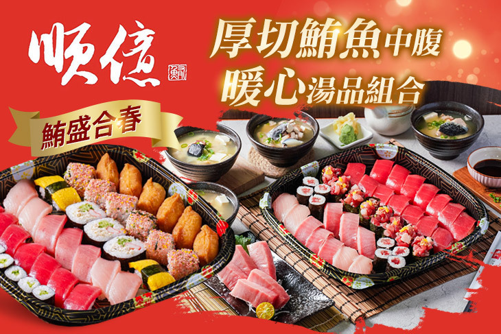 順億鮪魚專賣店