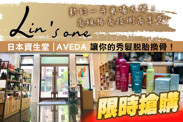 Lin's One 美髮沙龍(旗艦店)