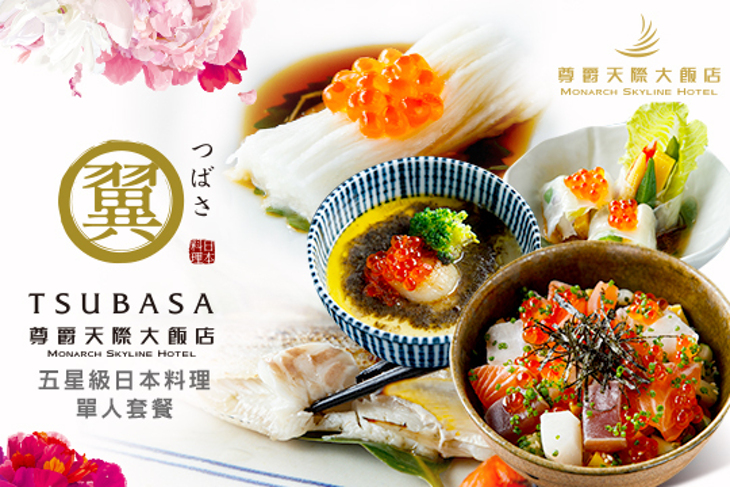 尊爵天際大飯店-翼 日本料理