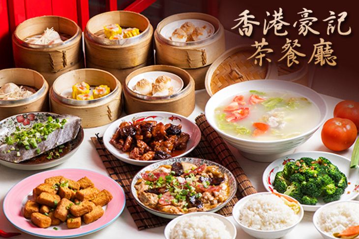 香港豪記茶餐廳