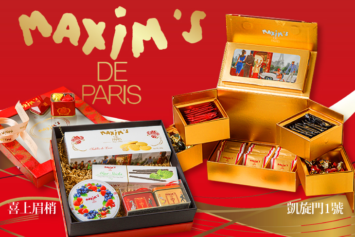 Maxim's 馬克西姆