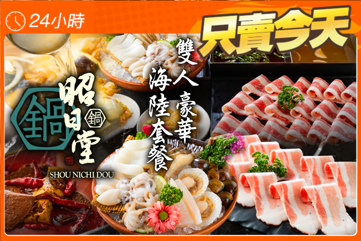 昭日堂
